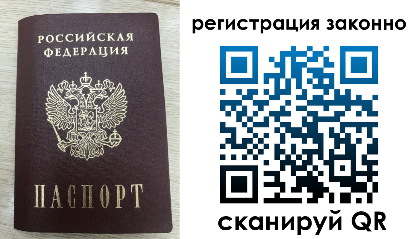 временная регистрация для всех в Минусинске
