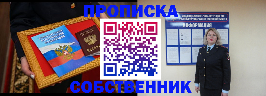 временная регистрация для всех в Минусинске