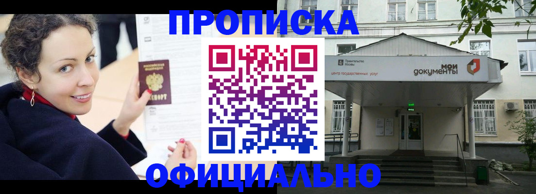 временная регистрация для всех в Минусинске