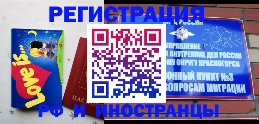 купить прописку в Минусинске