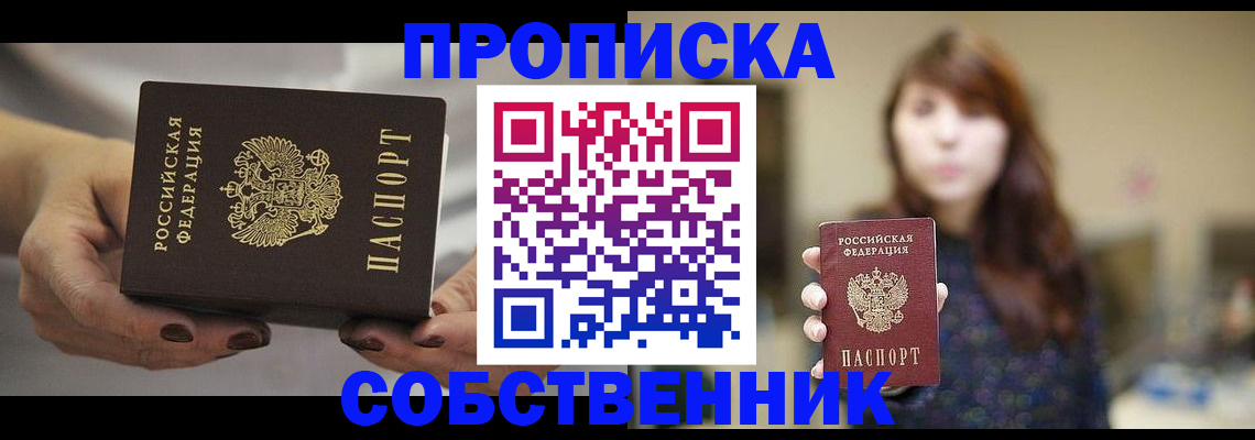 временная регистрация 2025 в Минусинске